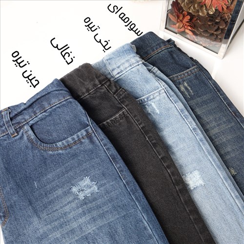 شلوار بگ جین