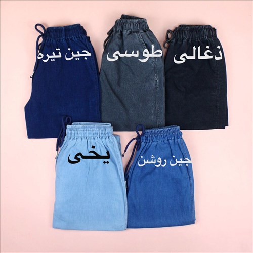 شلوار نيم بگ جين كاغذي