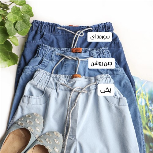 شلوار جین کاغذی