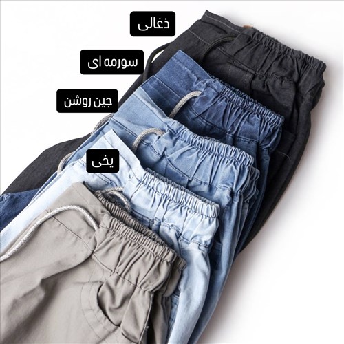 شلوار جین کاغذی