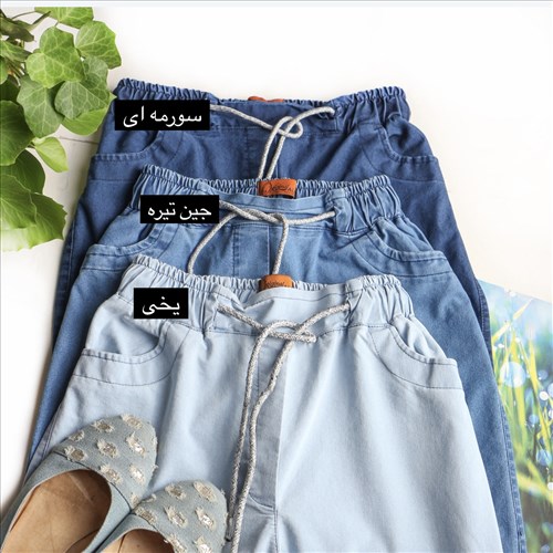 شلوار نیم بگ جین کاغذی