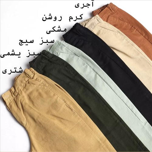 شلوار کتان مام فیت