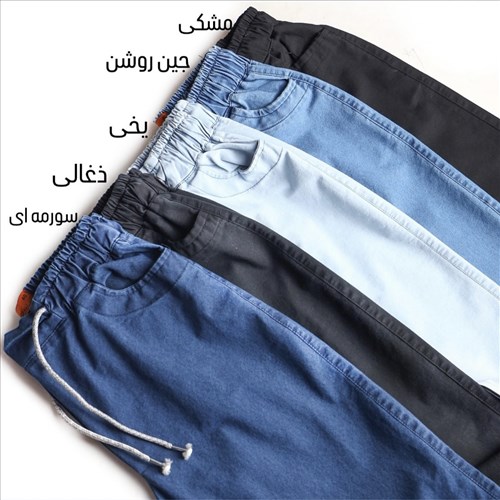 شلوار جین کاغذی